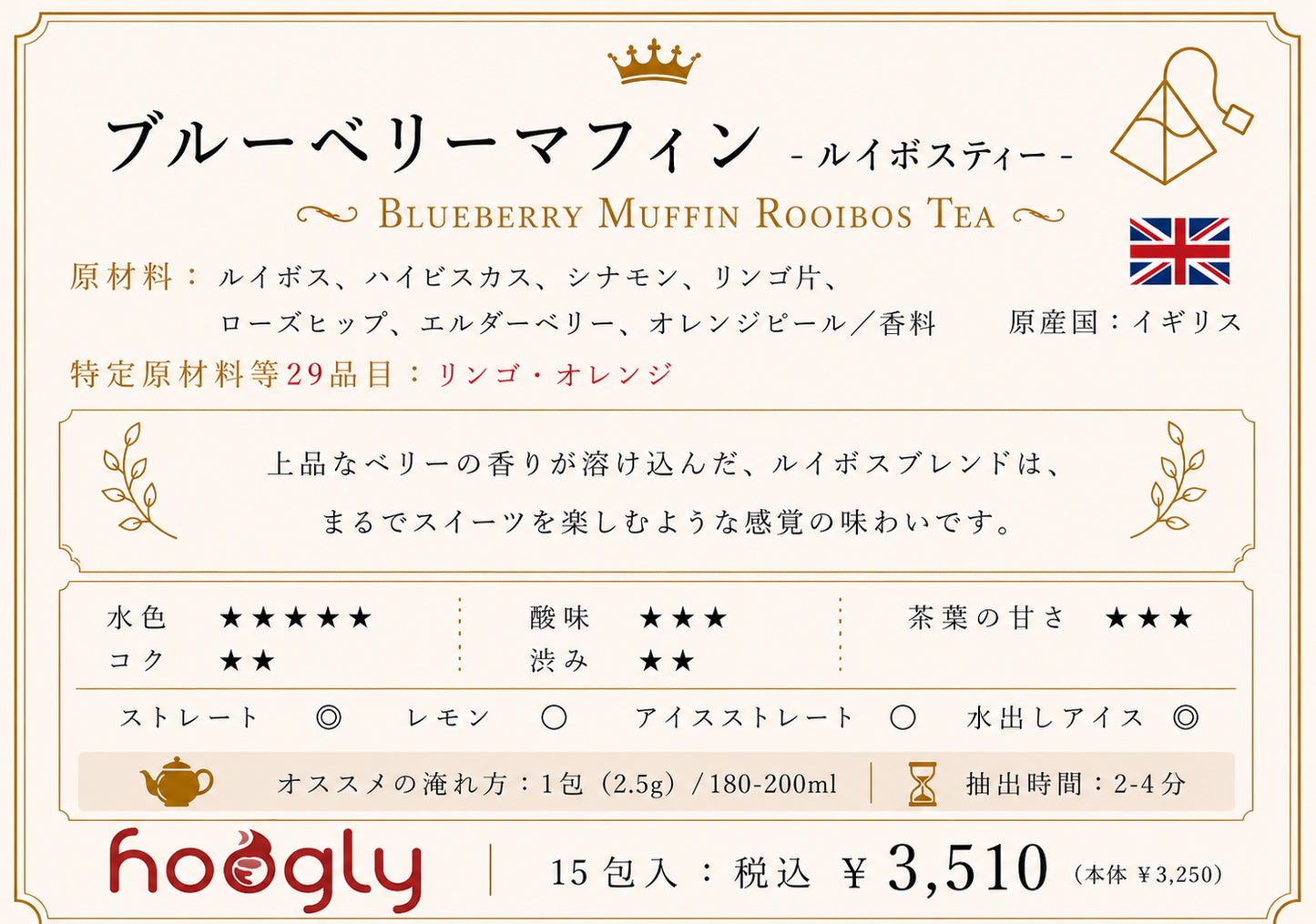ブルーベリーマフィン(ティーピラミッド15包入り)