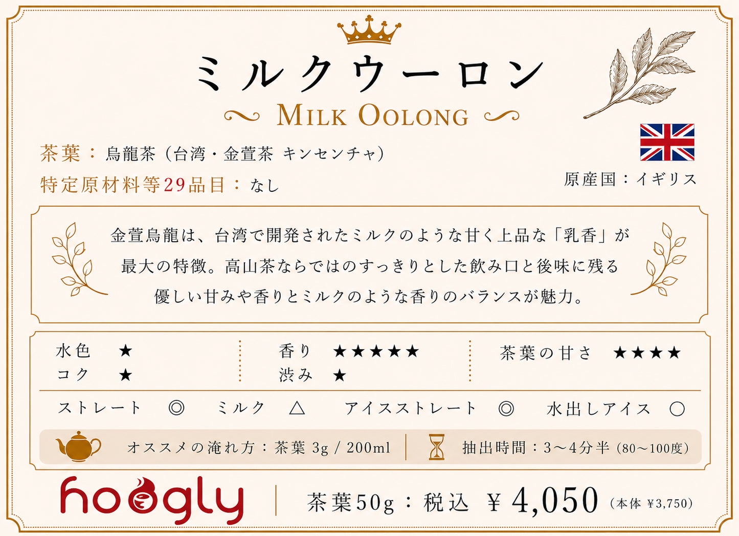 ミルクウーロン(リーフ50g)
